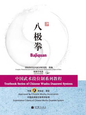 cover image of 八极拳 Bajiquan